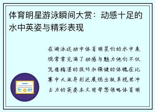 体育明星游泳瞬间大赏：动感十足的水中英姿与精彩表现